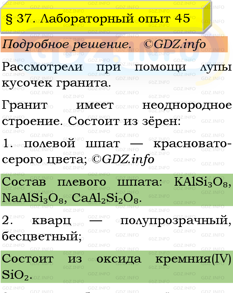 Фото подробного решения: Лабораторный опыт №45, Параграф 37 из ГДЗ по Химии 9 класс: Габриелян, Остроумов, Сладков Фото подробного решения: Лабораторный опыт №45, Параграф 37 из ГДЗ по Химии 9 класс: Габриелян, Остроумов, Сладков
