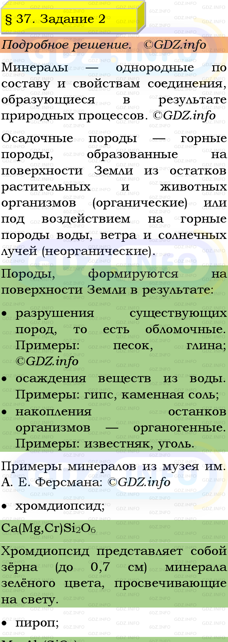 Фото подробного решения: Номер №2, Параграф 37 из ГДЗ по Химии 9 класс: Габриелян, Остроумов, Сладков Фото подробного решения: Номер №2, Параграф 37 из ГДЗ по Химии 9 класс: Габриелян, Остроумов, Сладков