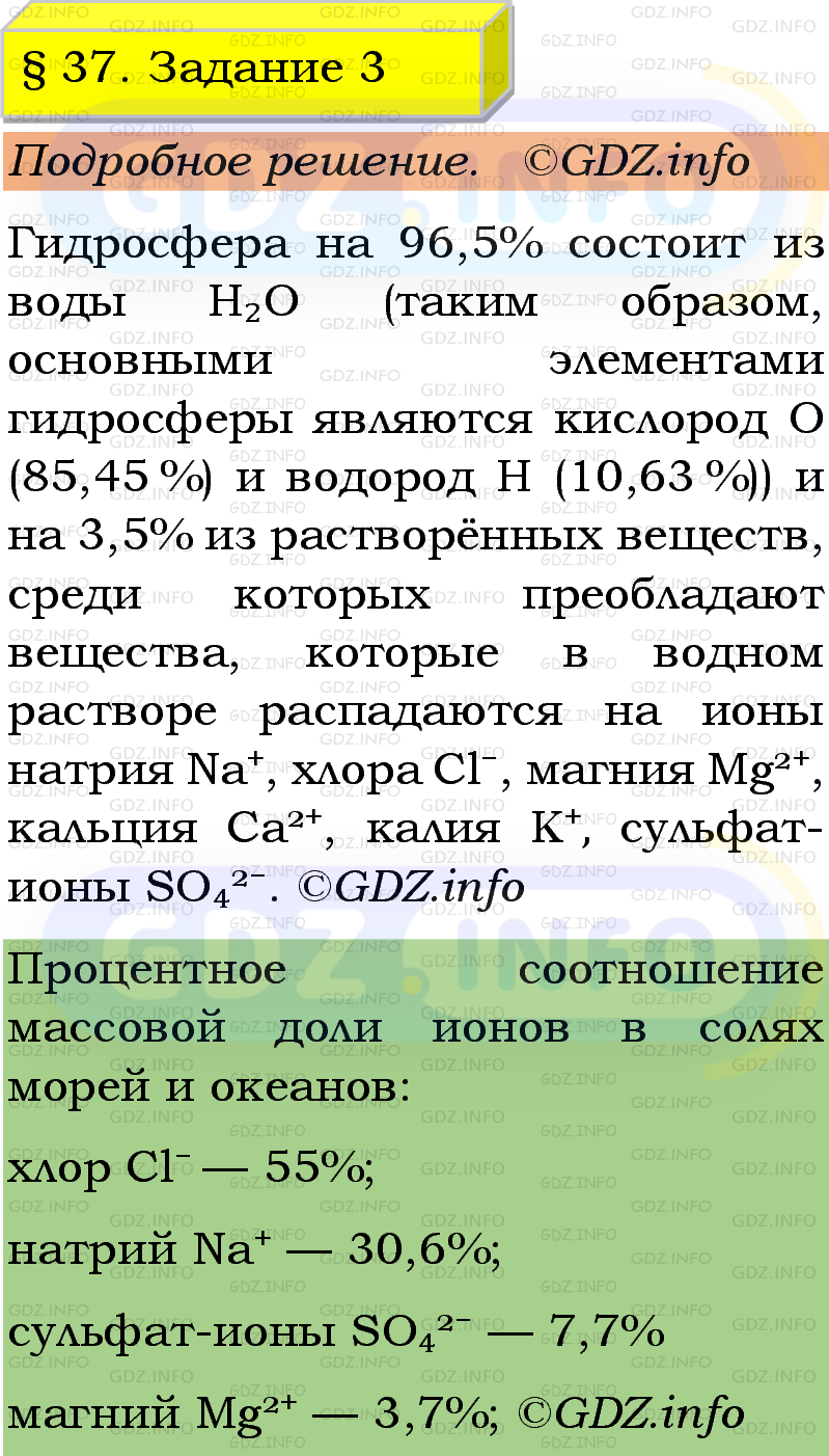Фото подробного решения: Номер №3, Параграф 37 из ГДЗ по Химии 9 класс: Габриелян, Остроумов, Сладков Фото подробного решения: Номер №3, Параграф 37 из ГДЗ по Химии 9 класс: Габриелян, Остроумов, Сладков