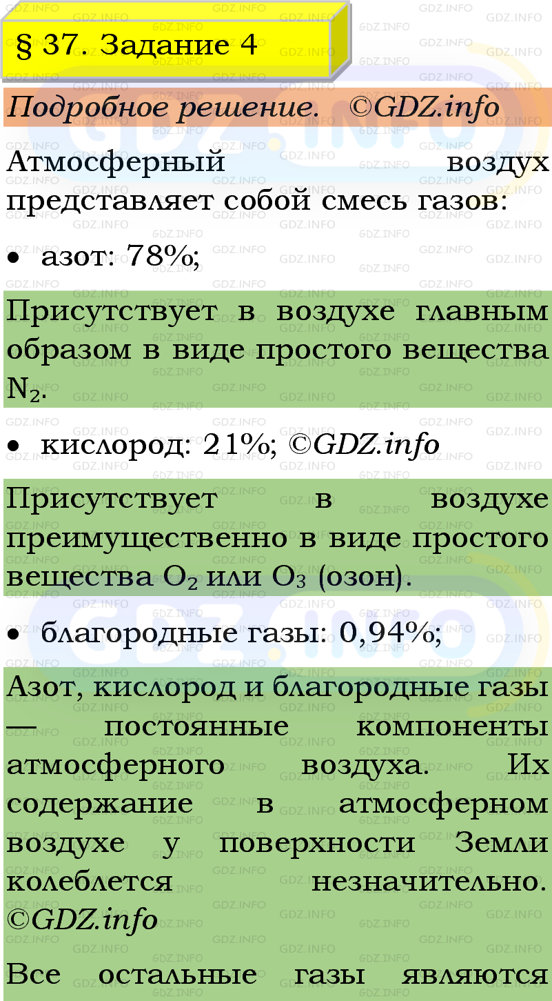 Фото подробного решения: Номер №4, Параграф 37 из ГДЗ по Химии 9 класс: Габриелян, Остроумов, Сладков Фото подробного решения: Номер №4, Параграф 37 из ГДЗ по Химии 9 класс: Габриелян, Остроумов, Сладков