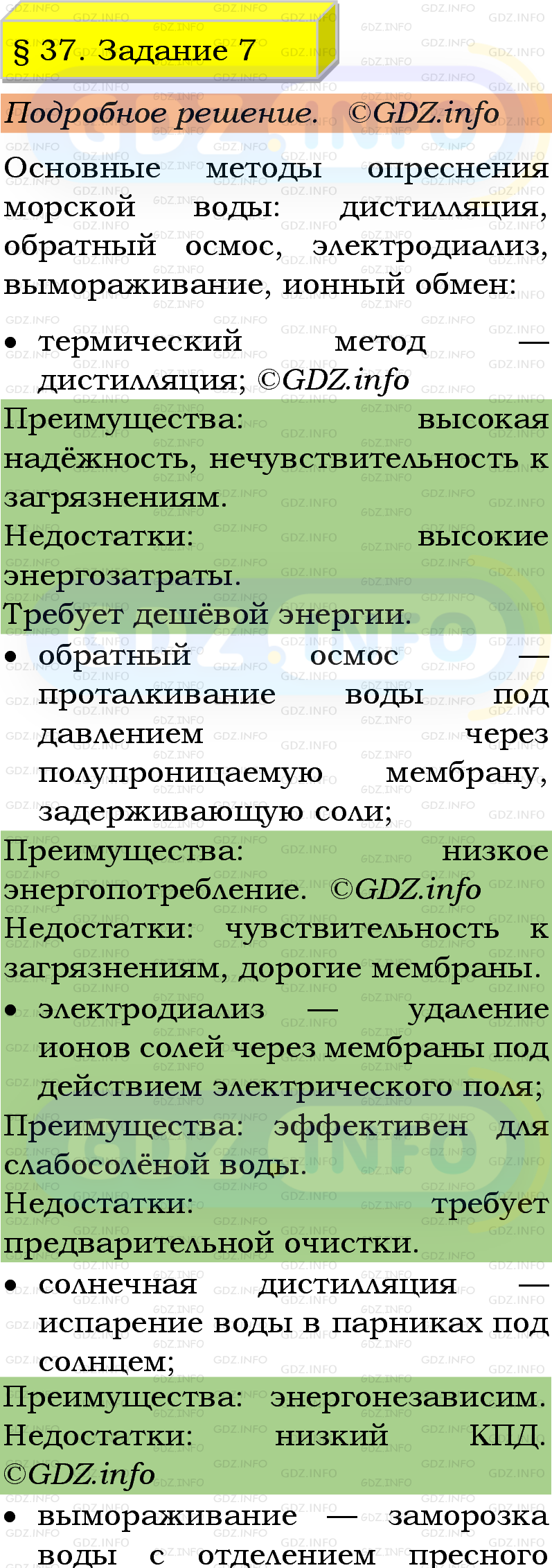 Фото подробного решения: Номер №7, Параграф 37 из ГДЗ по Химии 9 класс: Габриелян, Остроумов, Сладков Фото подробного решения: Номер №7, Параграф 37 из ГДЗ по Химии 9 класс: Габриелян, Остроумов, Сладков
