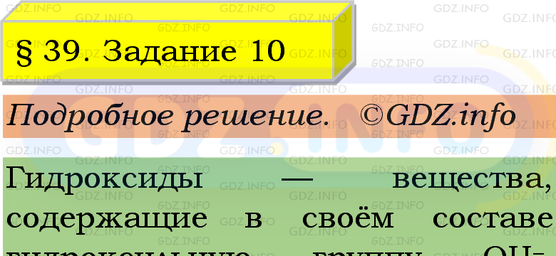 Фото подробного решения: Номер №10, Параграф 39 из ГДЗ по Химии 9 класс: Габриелян, Остроумов, Сладков Фото подробного решения: Номер №10, Параграф 39 из ГДЗ по Химии 9 класс: Габриелян, Остроумов, Сладков