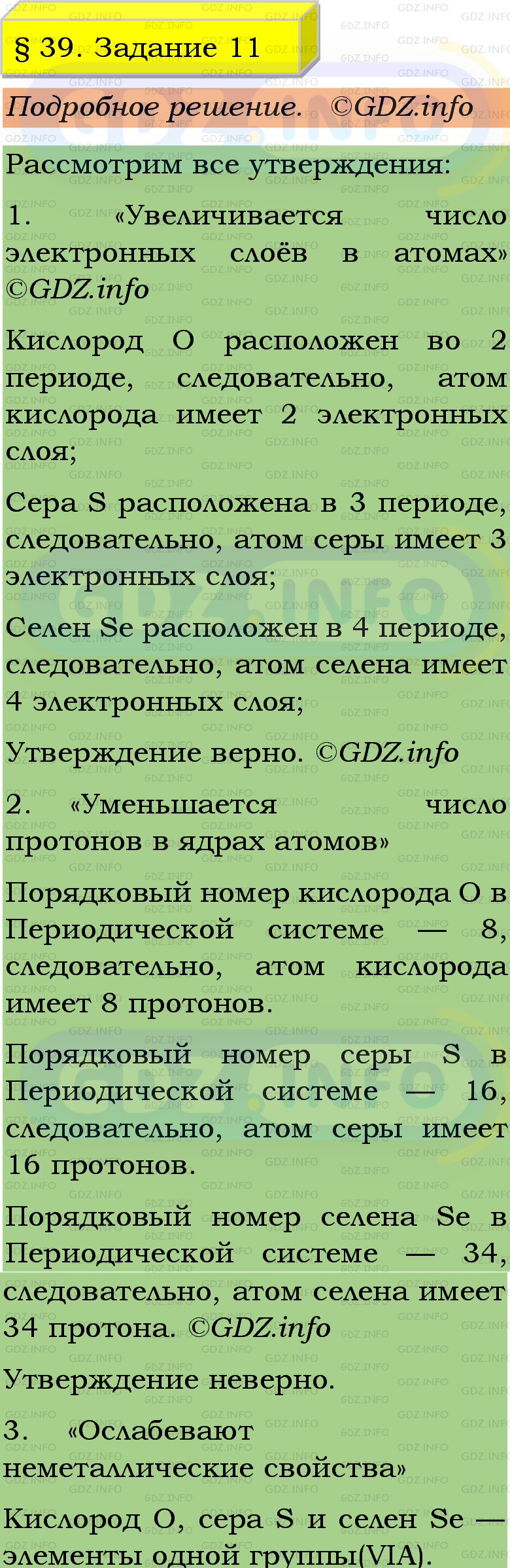 Фото подробного решения: Номер №11, Параграф 39 из ГДЗ по Химии 9 класс: Габриелян, Остроумов, Сладков Фото подробного решения: Номер №11, Параграф 39 из ГДЗ по Химии 9 класс: Габриелян, Остроумов, Сладков