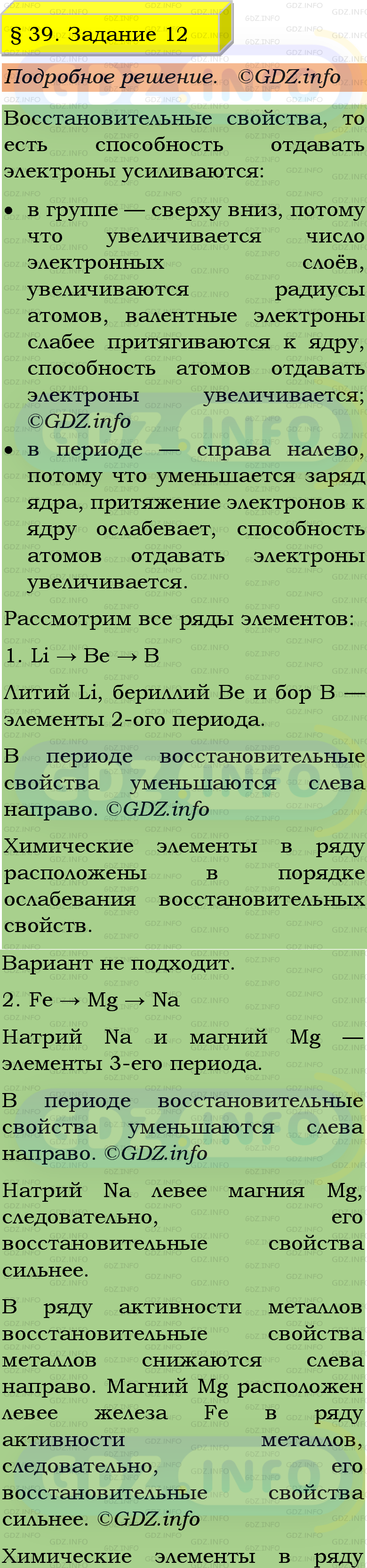 Фото подробного решения: Номер №12, Параграф 39 из ГДЗ по Химии 9 класс: Габриелян, Остроумов, Сладков Фото подробного решения: Номер №12, Параграф 39 из ГДЗ по Химии 9 класс: Габриелян, Остроумов, Сладков