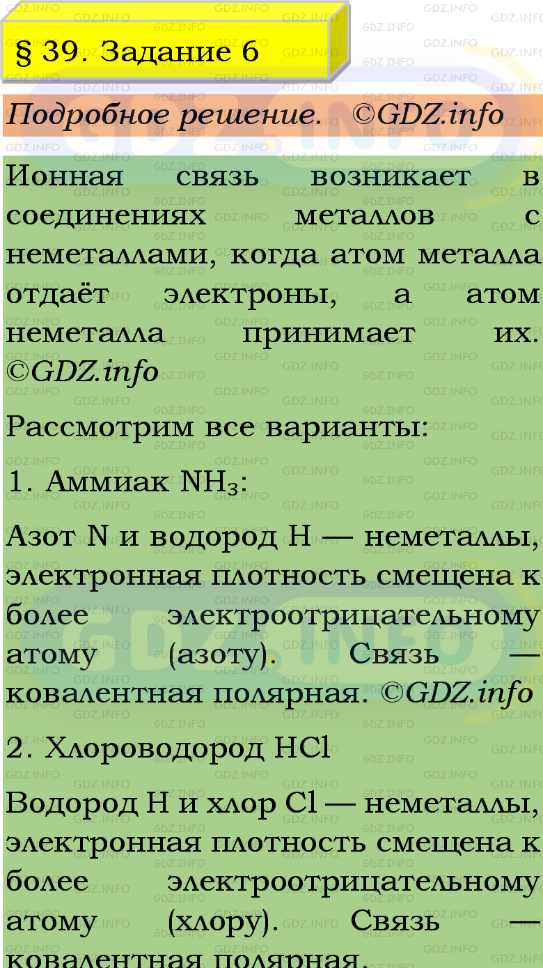 Фото подробного решения: Номер №6, Параграф 39 из ГДЗ по Химии 9 класс: Габриелян, Остроумов, Сладков Фото подробного решения: Номер №6, Параграф 39 из ГДЗ по Химии 9 класс: Габриелян, Остроумов, Сладков