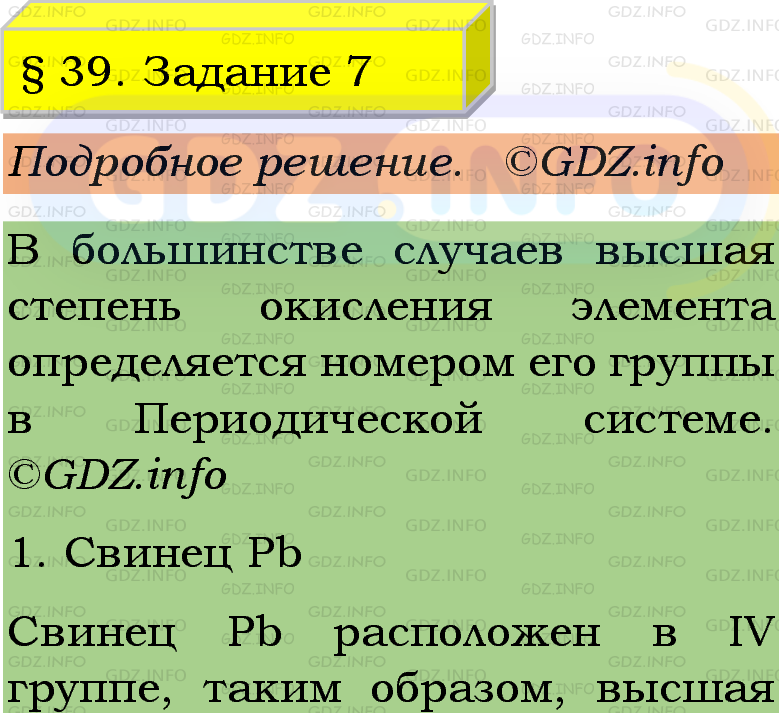 Фото подробного решения: Номер №7, Параграф 39 из ГДЗ по Химии 9 класс: Габриелян, Остроумов, Сладков Фото подробного решения: Номер №7, Параграф 39 из ГДЗ по Химии 9 класс: Габриелян, Остроумов, Сладков