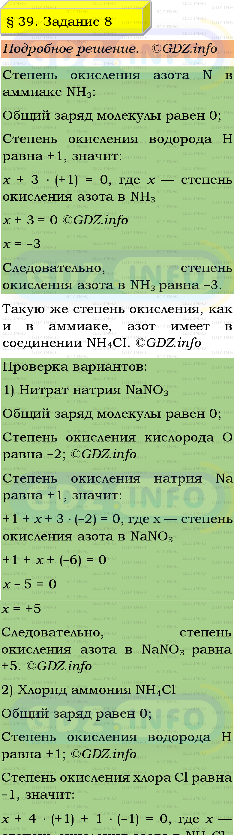 Фото подробного решения: Номер №8, Параграф 39 из ГДЗ по Химии 9 класс: Габриелян, Остроумов, Сладков Фото подробного решения: Номер №8, Параграф 39 из ГДЗ по Химии 9 класс: Габриелян, Остроумов, Сладков