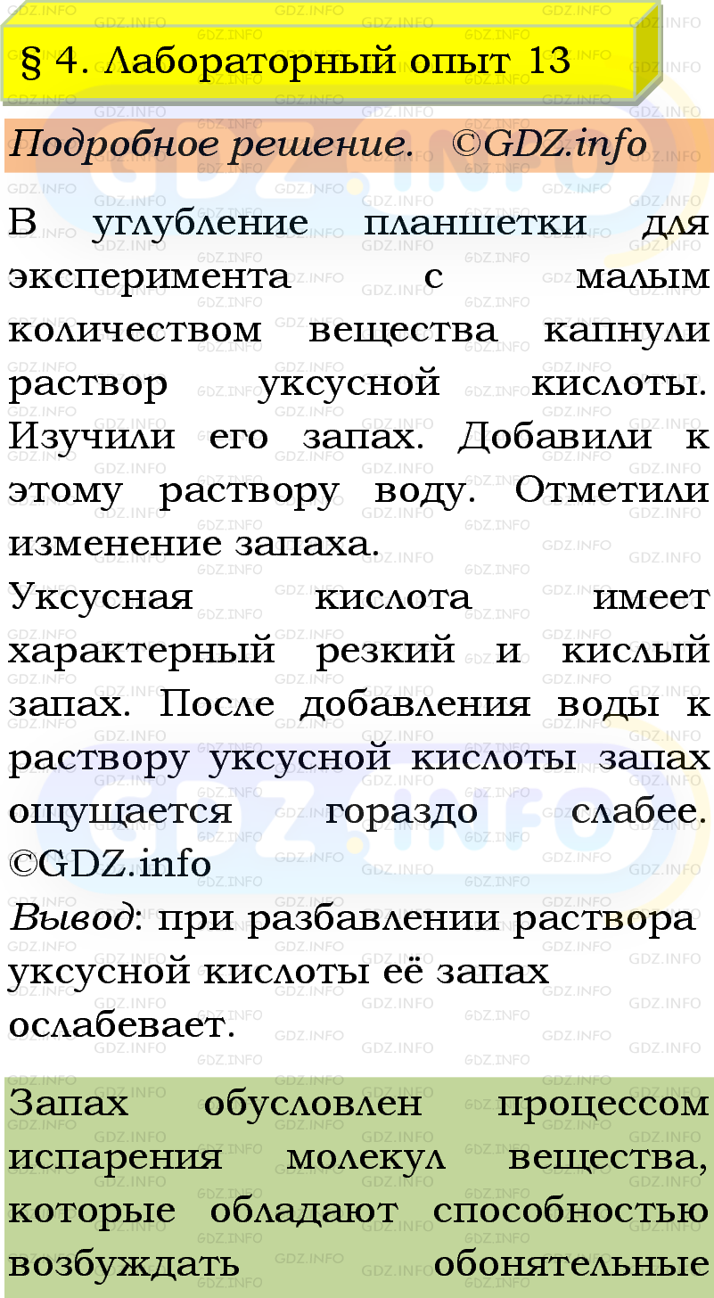 Фото подробного решения: Лабораторный опыт №13, Параграф 4 из ГДЗ по Химии 9 класс: Габриелян, Остроумов, Сладков Фото подробного решения: Лабораторный опыт №13, Параграф 4 из ГДЗ по Химии 9 класс: Габриелян, Остроумов, Сладков
