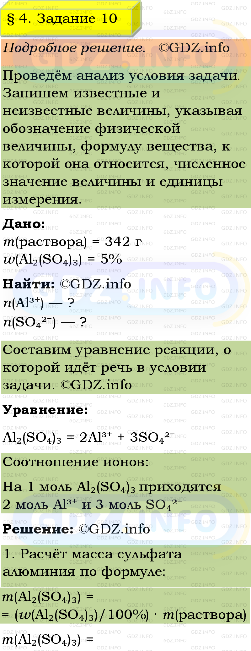 Фото подробного решения: Номер №10, Параграф 4 из ГДЗ по Химии 9 класс: Габриелян, Остроумов, Сладков Фото подробного решения: Номер №10, Параграф 4 из ГДЗ по Химии 9 класс: Габриелян, Остроумов, Сладков