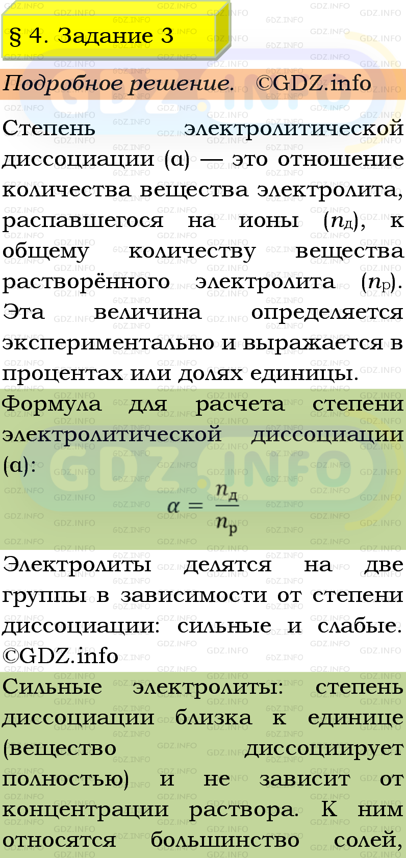 Фото подробного решения: Номер №3, Параграф 4 из ГДЗ по Химии 9 класс: Габриелян, Остроумов, Сладков Фото подробного решения: Номер №3, Параграф 4 из ГДЗ по Химии 9 класс: Габриелян, Остроумов, Сладков