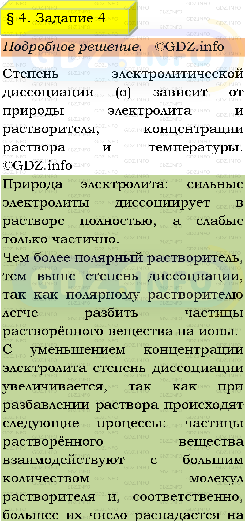 Фото подробного решения: Номер №4, Параграф 4 из ГДЗ по Химии 9 класс: Габриелян, Остроумов, Сладков Фото подробного решения: Номер №4, Параграф 4 из ГДЗ по Химии 9 класс: Габриелян, Остроумов, Сладков