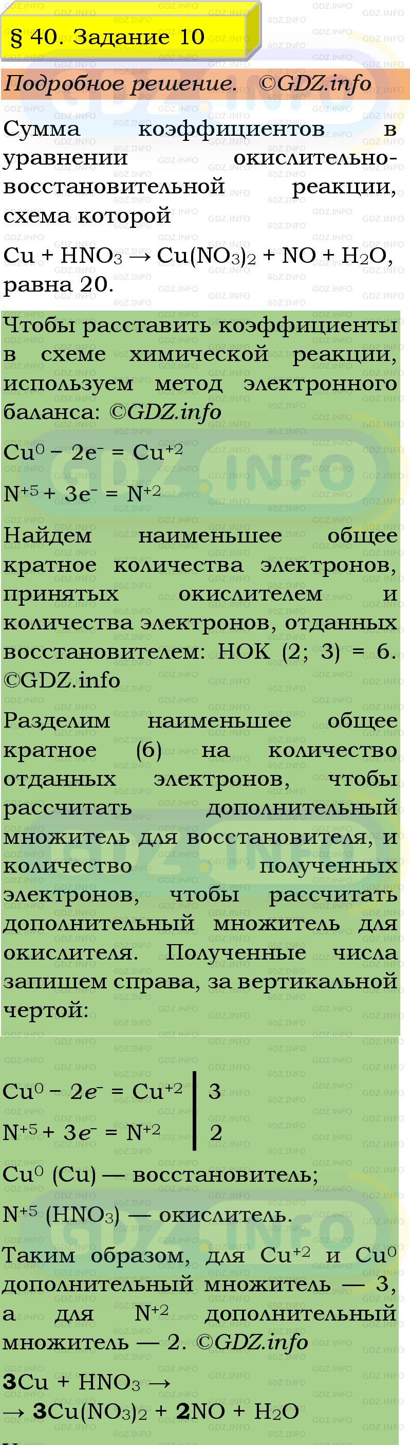 Фото подробного решения: Номер №10, Параграф 40 из ГДЗ по Химии 9 класс: Габриелян, Остроумов, Сладков Фото подробного решения: Номер №10, Параграф 40 из ГДЗ по Химии 9 класс: Габриелян, Остроумов, Сладков