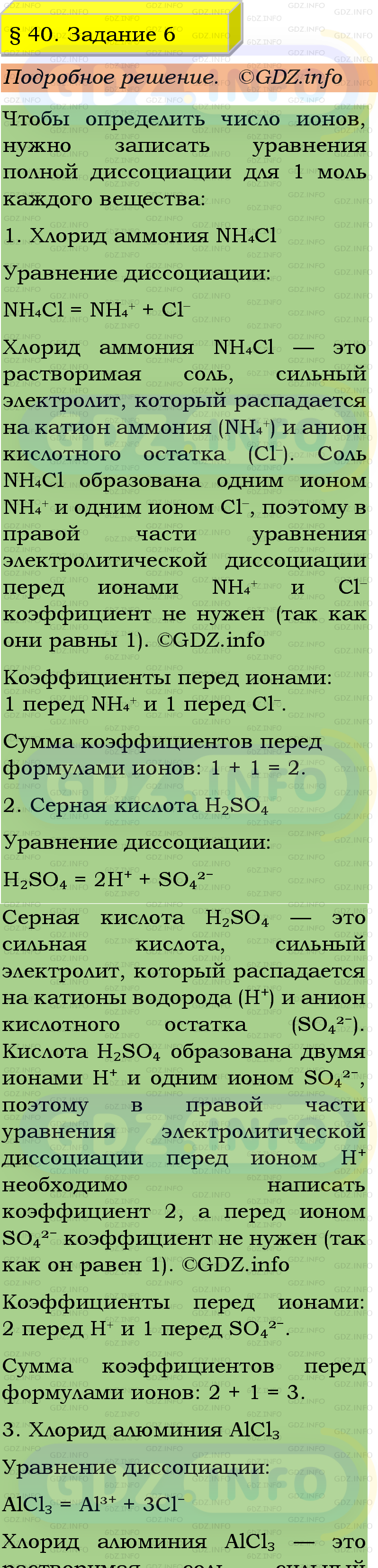 Фото подробного решения: Номер №6, Параграф 40 из ГДЗ по Химии 9 класс: Габриелян, Остроумов, Сладков Фото подробного решения: Номер №6, Параграф 40 из ГДЗ по Химии 9 класс: Габриелян, Остроумов, Сладков