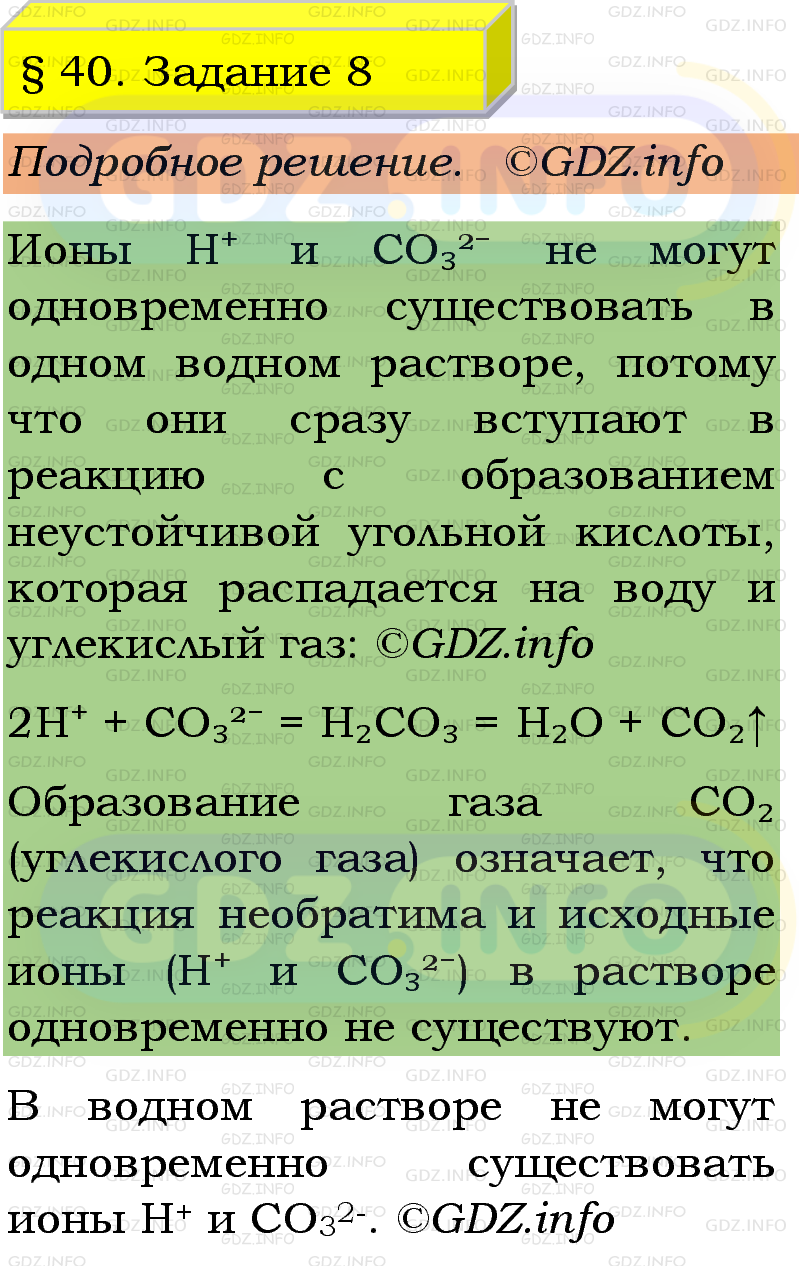 Фото подробного решения: Номер №8, Параграф 40 из ГДЗ по Химии 9 класс: Габриелян, Остроумов, Сладков Фото подробного решения: Номер №8, Параграф 40 из ГДЗ по Химии 9 класс: Габриелян, Остроумов, Сладков