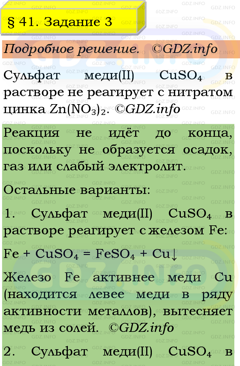 Фото подробного решения: Номер №3, Параграф 41 из ГДЗ по Химии 9 класс: Габриелян, Остроумов, Сладков