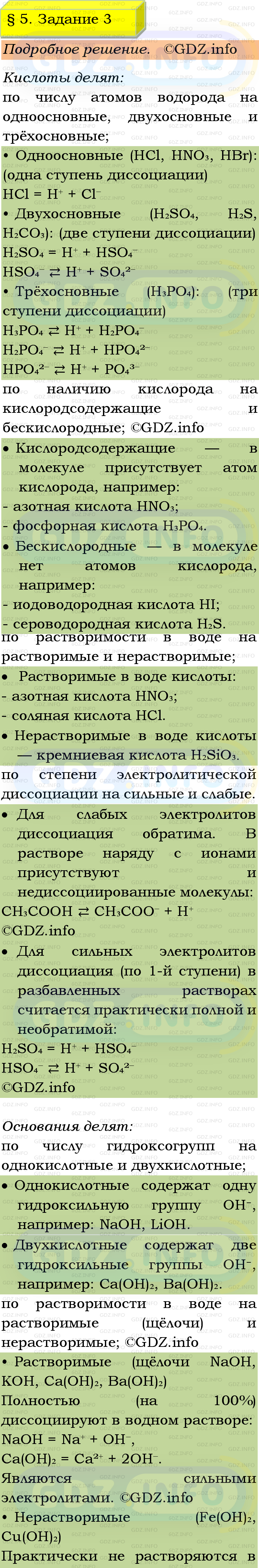 Фото подробного решения: Номер №3, Параграф 5 из ГДЗ по Химии 9 класс: Габриелян, Остроумов, Сладков Фото подробного решения: Номер №3, Параграф 5 из ГДЗ по Химии 9 класс: Габриелян, Остроумов, Сладков
