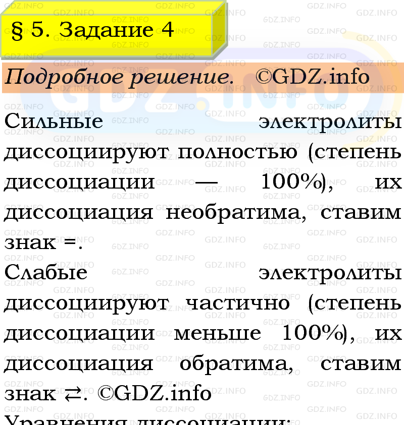 Фото подробного решения: Номер №4, Параграф 5 из ГДЗ по Химии 9 класс: Габриелян, Остроумов, Сладков Фото подробного решения: Номер №4, Параграф 5 из ГДЗ по Химии 9 класс: Габриелян, Остроумов, Сладков