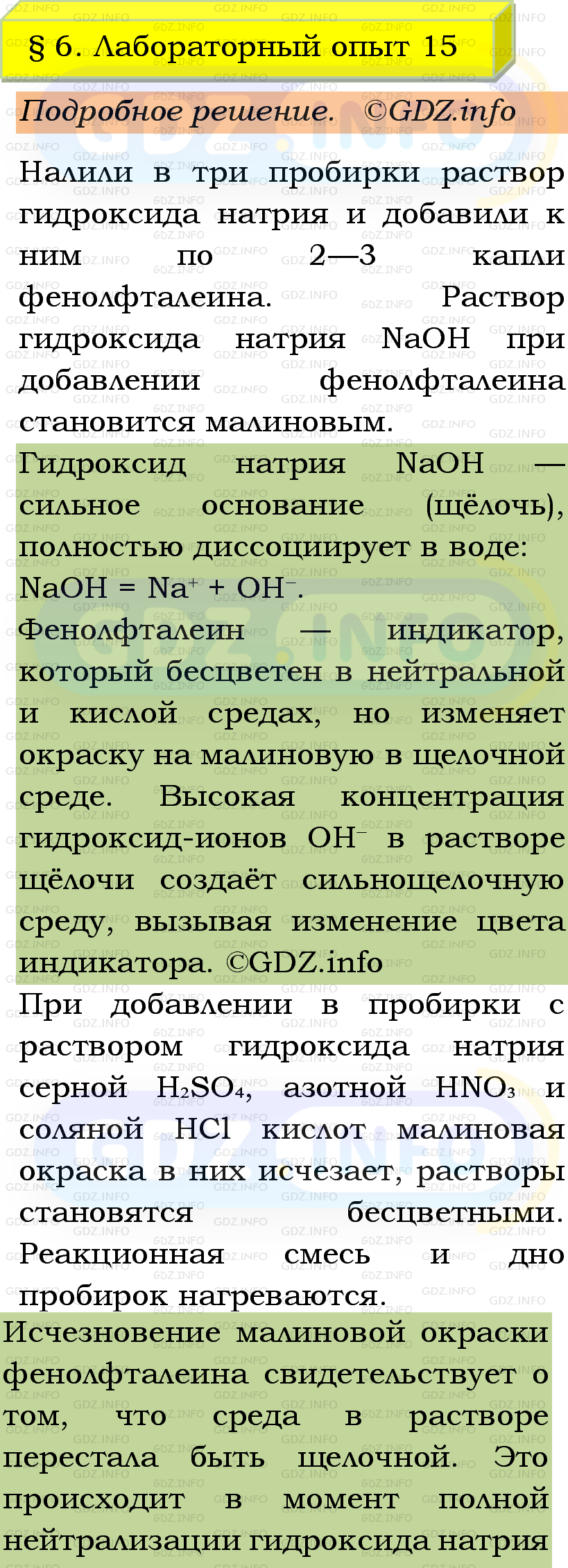 Фото подробного решения: Лабораторный опыт №15, Параграф 6 из ГДЗ по Химии 9 класс: Габриелян, Остроумов, Сладков Фото подробного решения: Лабораторный опыт №15, Параграф 6 из ГДЗ по Химии 9 класс: Габриелян, Остроумов, Сладков