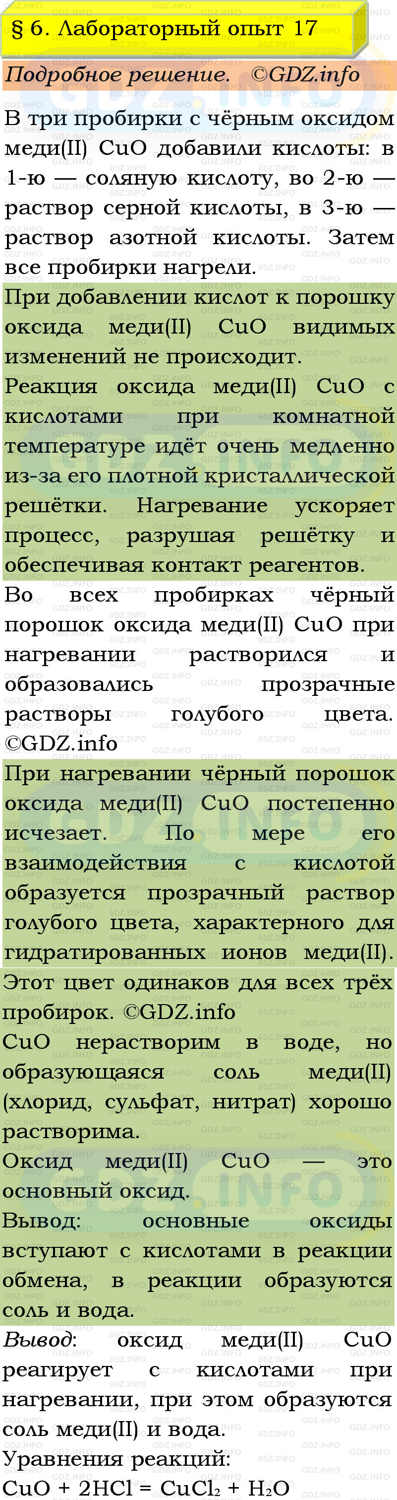 Фото подробного решения: Лабораторный опыт №17, Параграф 6 из ГДЗ по Химии 9 класс: Габриелян, Остроумов, Сладков Фото подробного решения: Лабораторный опыт №17, Параграф 6 из ГДЗ по Химии 9 класс: Габриелян, Остроумов, Сладков