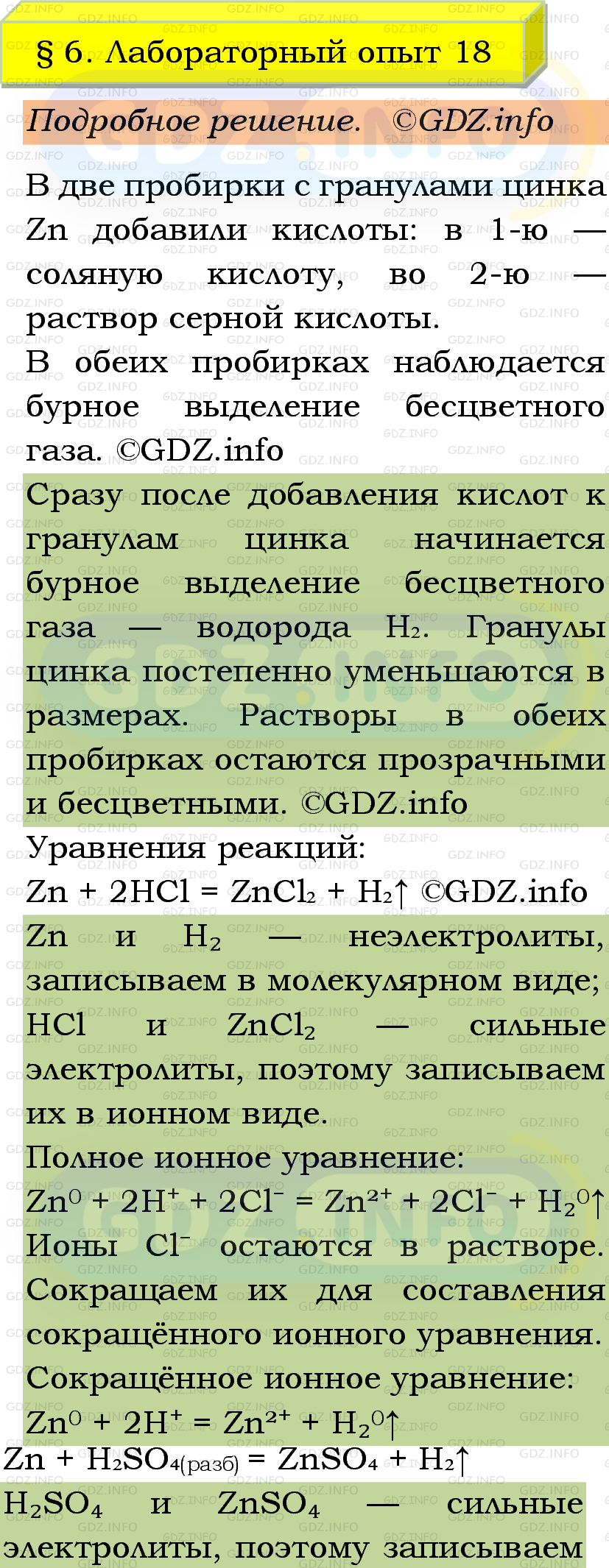 Фото подробного решения: Лабораторный опыт №18, Параграф 6 из ГДЗ по Химии 9 класс: Габриелян, Остроумов, Сладков Фото подробного решения: Лабораторный опыт №18, Параграф 6 из ГДЗ по Химии 9 класс: Габриелян, Остроумов, Сладков
