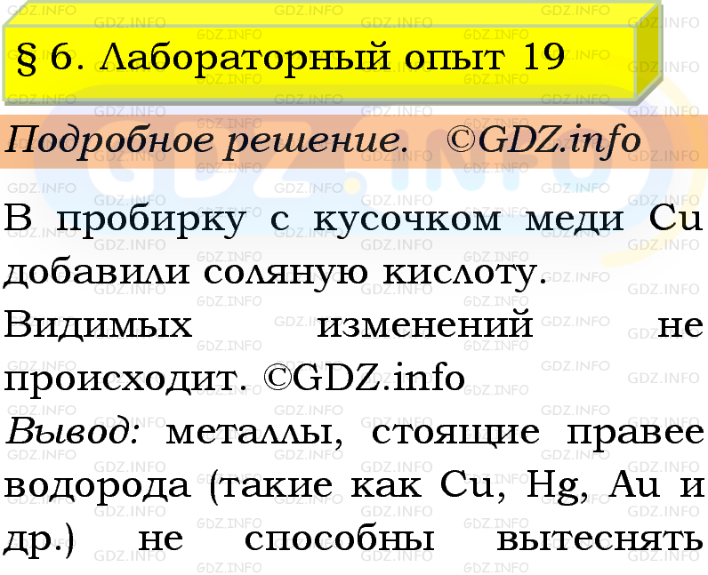 Фото подробного решения: Лабораторный опыт №19, Параграф 6 из ГДЗ по Химии 9 класс: Габриелян, Остроумов, Сладков Фото подробного решения: Лабораторный опыт №19, Параграф 6 из ГДЗ по Химии 9 класс: Габриелян, Остроумов, Сладков