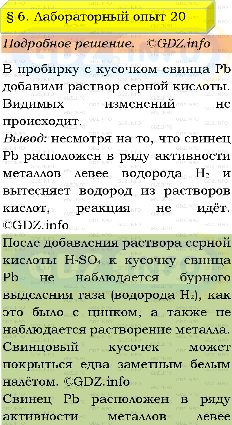 Фото подробного решения: Лабораторный опыт №20, Параграф 6 из ГДЗ по Химии 9 класс: Габриелян, Остроумов, Сладков Фото подробного решения: Лабораторный опыт №20, Параграф 6 из ГДЗ по Химии 9 класс: Габриелян, Остроумов, Сладков