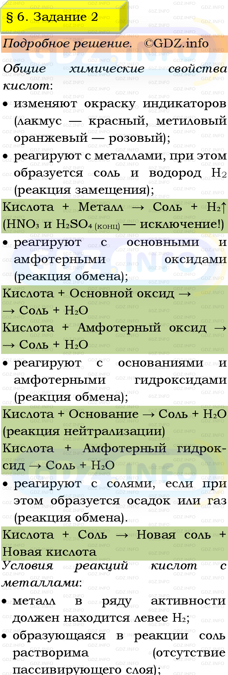 Фото подробного решения: Номер №2, Параграф 6 из ГДЗ по Химии 9 класс: Габриелян, Остроумов, Сладков Фото подробного решения: Номер №2, Параграф 6 из ГДЗ по Химии 9 класс: Габриелян, Остроумов, Сладков