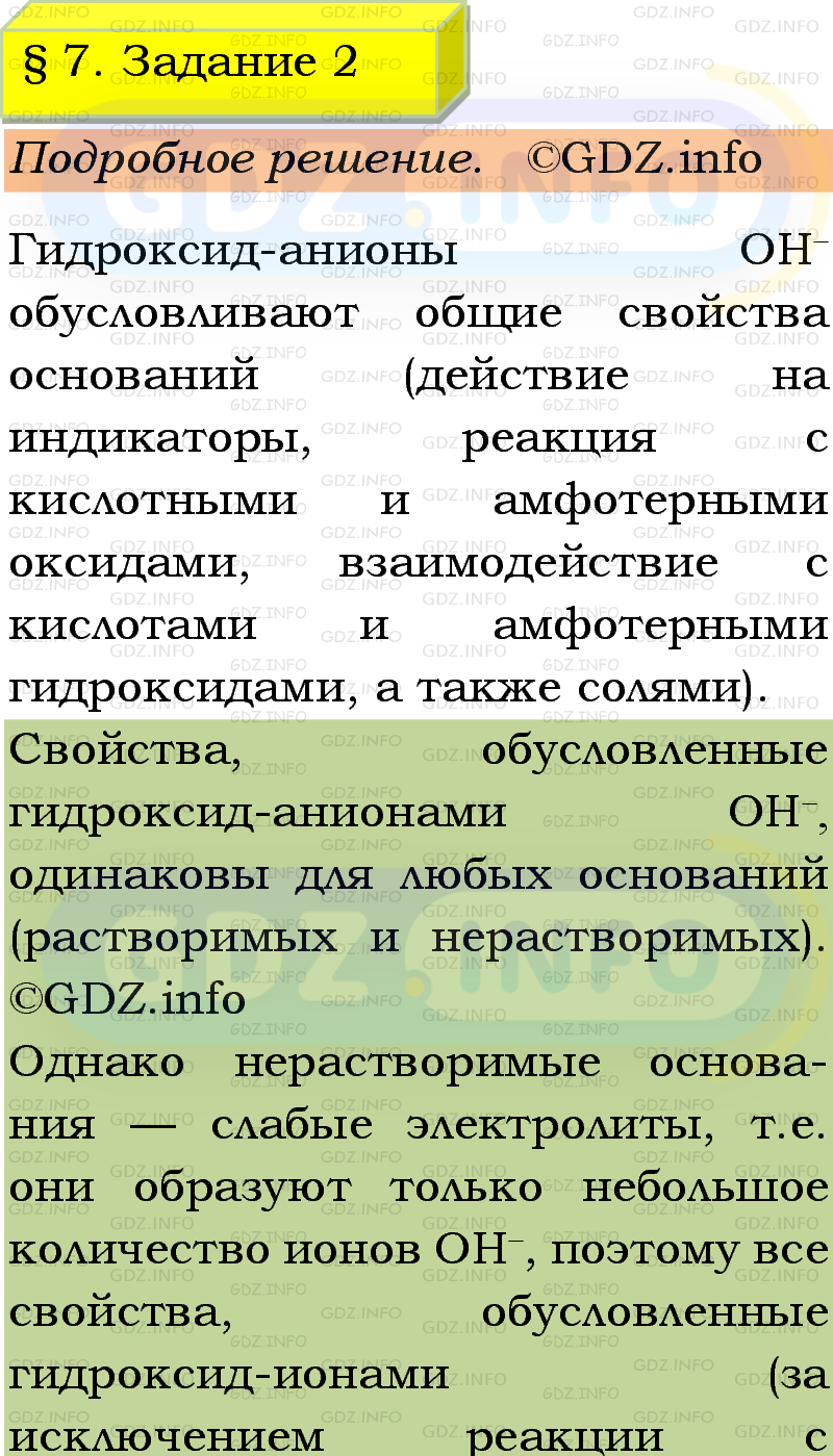 Фото подробного решения: Номер №2, Параграф 7 из ГДЗ по Химии 9 класс: Габриелян, Остроумов, Сладков Фото подробного решения: Номер №2, Параграф 7 из ГДЗ по Химии 9 класс: Габриелян, Остроумов, Сладков