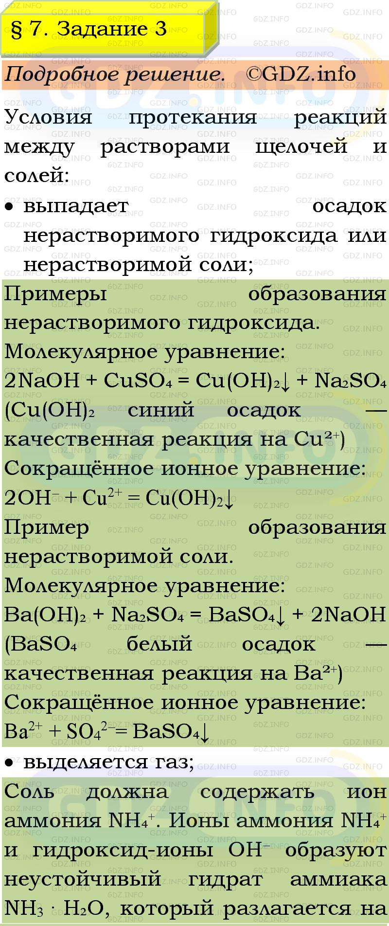 Фото подробного решения: Номер №3, Параграф 7 из ГДЗ по Химии 9 класс: Габриелян, Остроумов, Сладков Фото подробного решения: Номер №3, Параграф 7 из ГДЗ по Химии 9 класс: Габриелян, Остроумов, Сладков