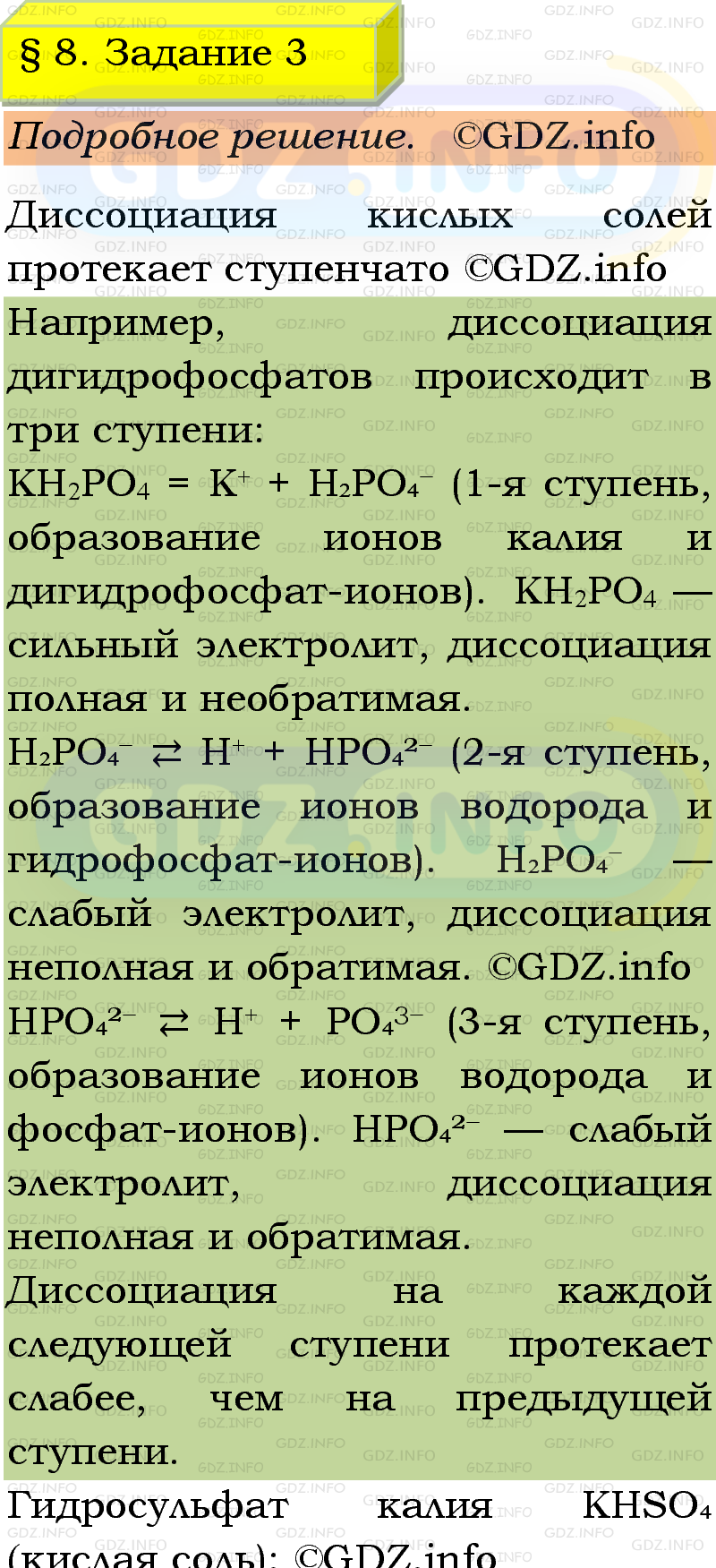 Фото подробного решения: Номер №3, Параграф 8 из ГДЗ по Химии 9 класс: Габриелян, Остроумов, Сладков Фото подробного решения: Номер №3, Параграф 8 из ГДЗ по Химии 9 класс: Габриелян, Остроумов, Сладков
