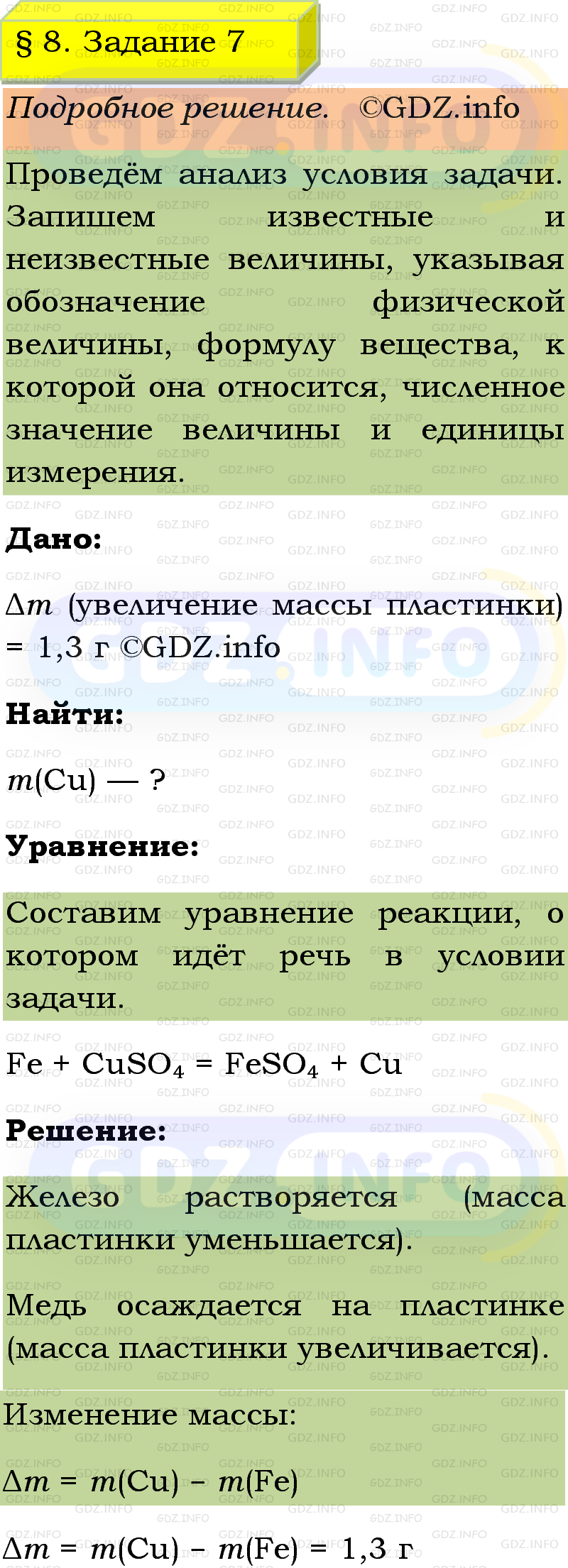 Фото подробного решения: Номер №7, Параграф 8 из ГДЗ по Химии 9 класс: Габриелян, Остроумов, Сладков Фото подробного решения: Номер №7, Параграф 8 из ГДЗ по Химии 9 класс: Габриелян, Остроумов, Сладков