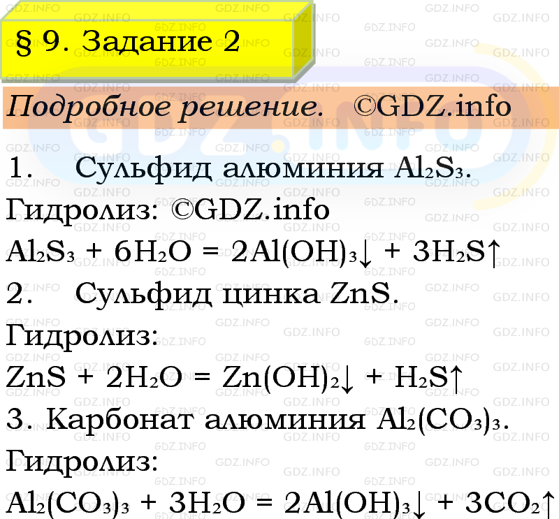 Фото подробного решения: Номер №2, Параграф 9 из ГДЗ по Химии 9 класс: Габриелян, Остроумов, Сладков Фото подробного решения: Номер №2, Параграф 9 из ГДЗ по Химии 9 класс: Габриелян, Остроумов, Сладков