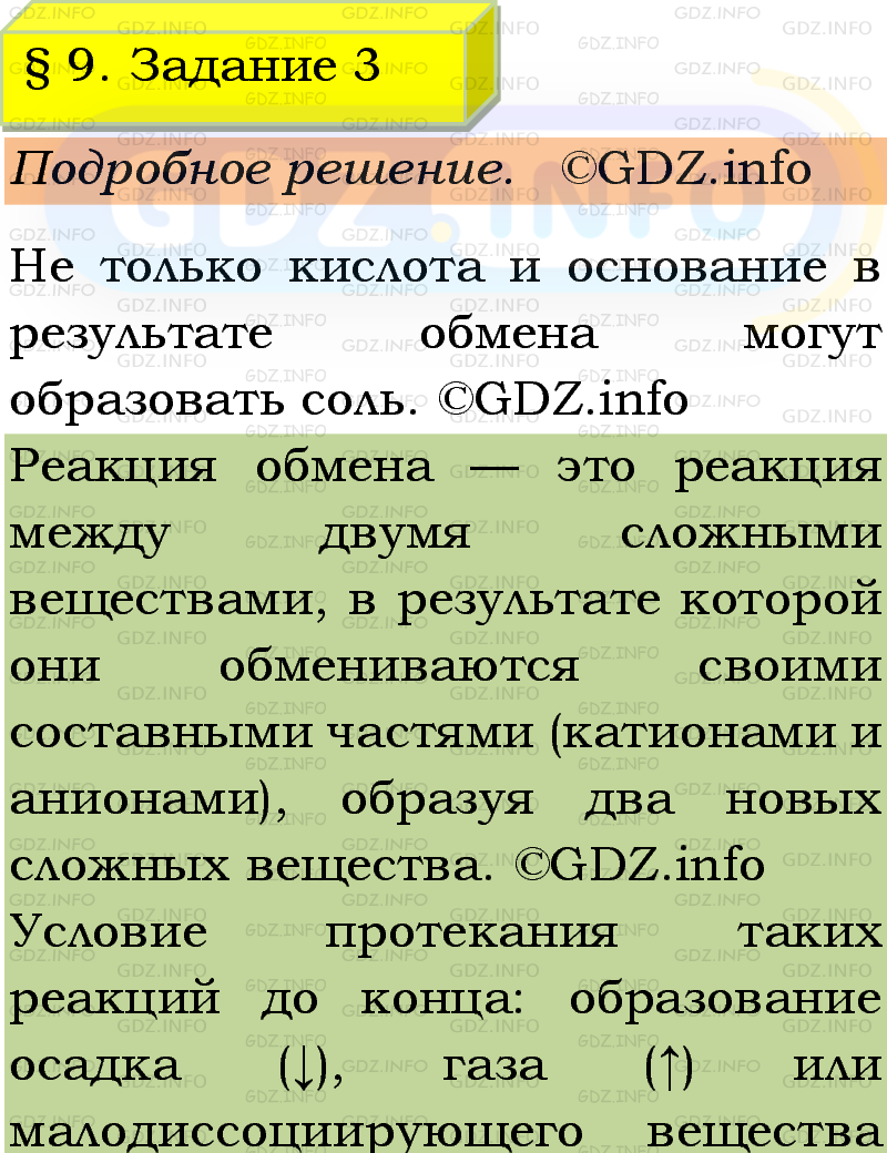 Фото подробного решения: Номер №3, Параграф 9 из ГДЗ по Химии 9 класс: Габриелян, Остроумов, Сладков Фото подробного решения: Номер №3, Параграф 9 из ГДЗ по Химии 9 класс: Габриелян, Остроумов, Сладков