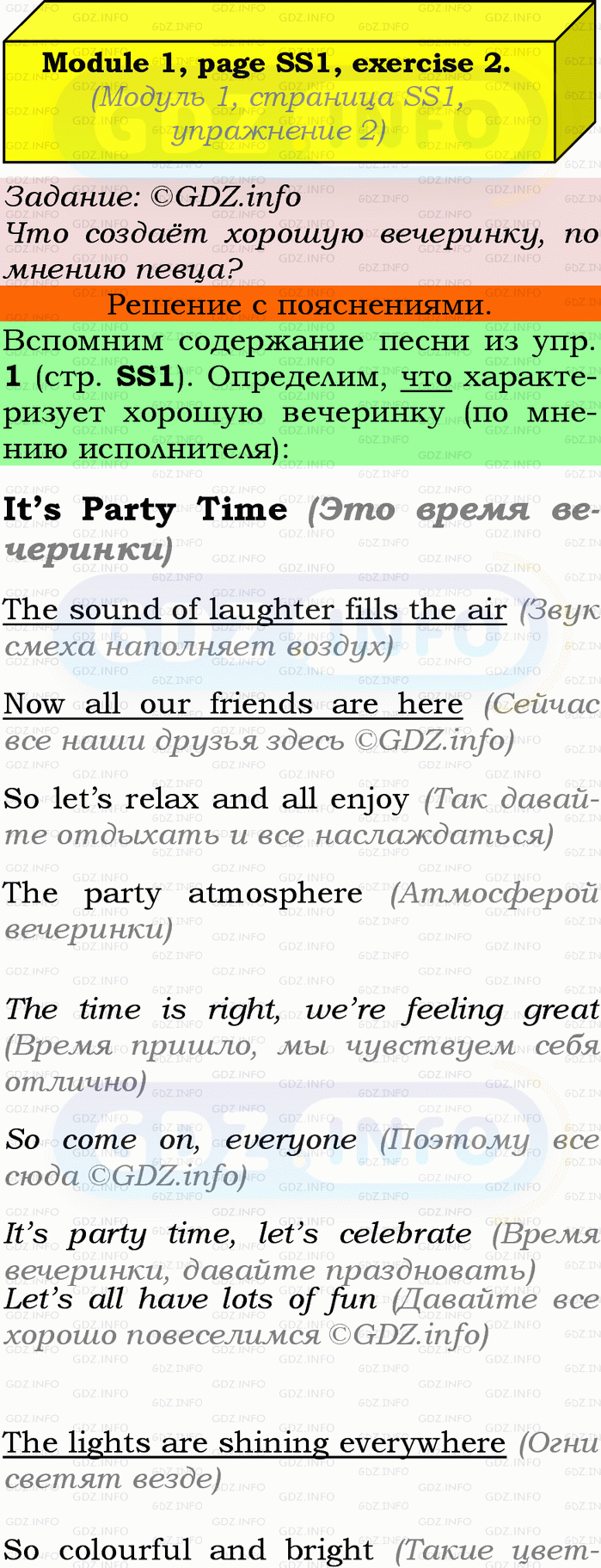 Фото подробного решения: Song Sheets, Module 1, Номер 2 из ГДЗ по Английскому языку 9 класс: Ваулина (Учебник Spotlight)