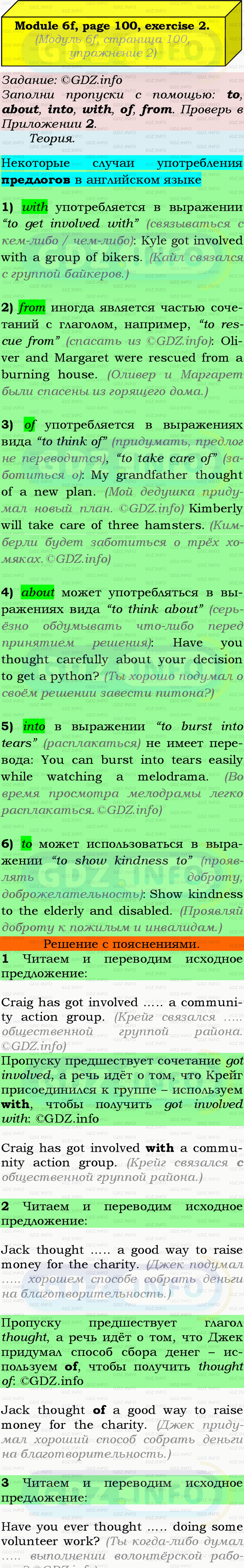 Фото подробного решения: Module 6, Страница 100, Номер 2 из ГДЗ по Английскому языку 9 класс: Ваулина (Учебник Spotlight)