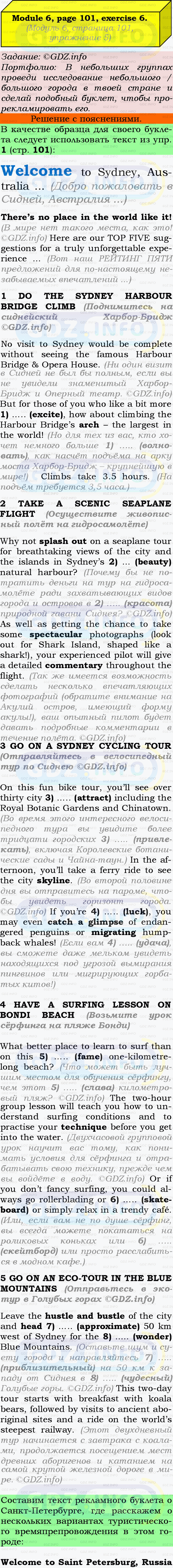 Фото подробного решения: Module 6, Страница 101, Номер 6 из ГДЗ по Английскому языку 9 класс: Ваулина (Учебник Spotlight)