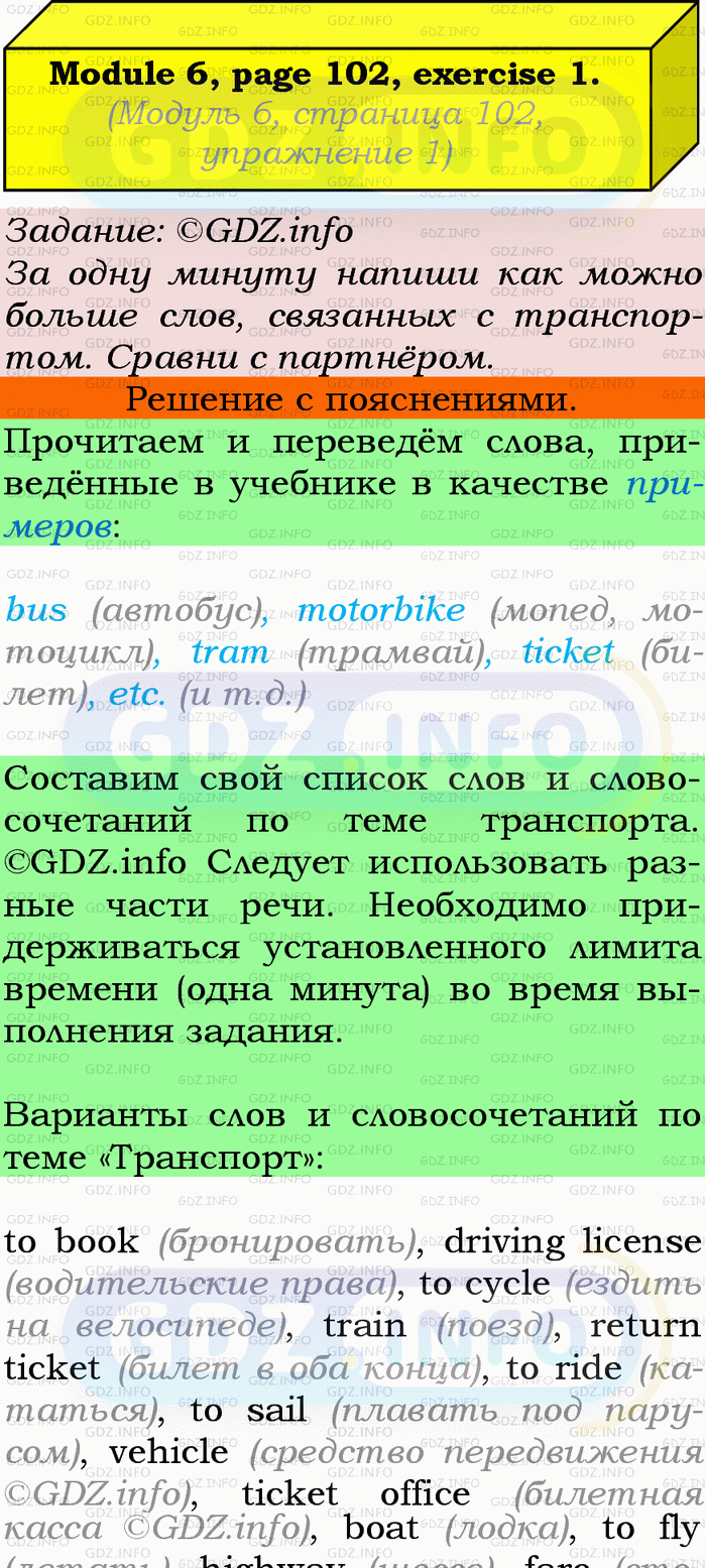 Фото подробного решения: Module 6, Страница 102-103, Номер 1 из ГДЗ по Английскому языку 9 класс: Ваулина (Учебник Spotlight)