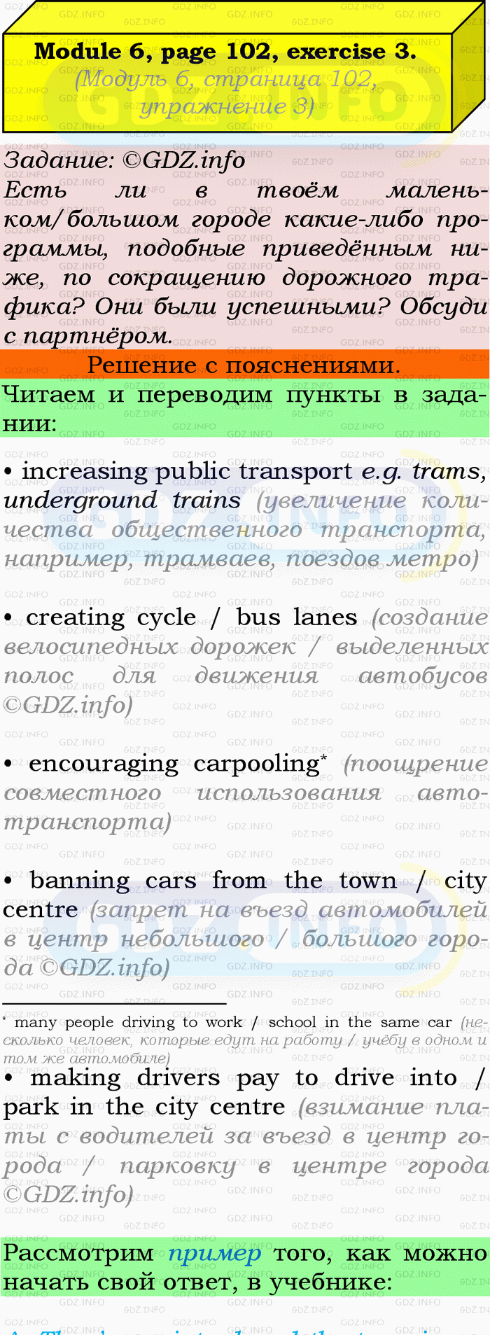 Фото подробного решения: Module 6, Страница 102-103, Номер 3 из ГДЗ по Английскому языку 9 класс: Ваулина (Учебник Spotlight)