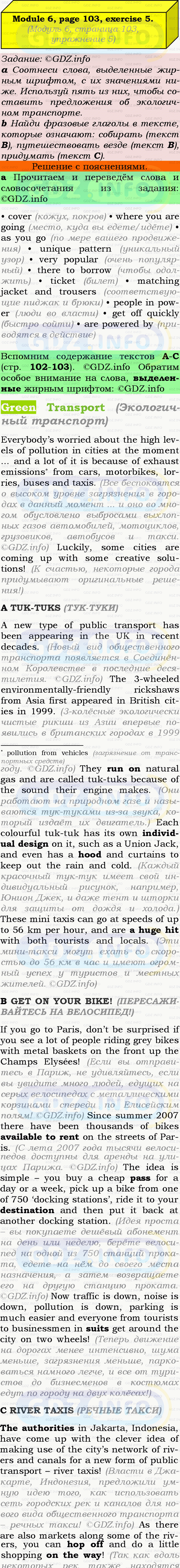 Фото подробного решения: Module 6, Страница 102-103, Номер 5 из ГДЗ по Английскому языку 9 класс: Ваулина (Учебник Spotlight)