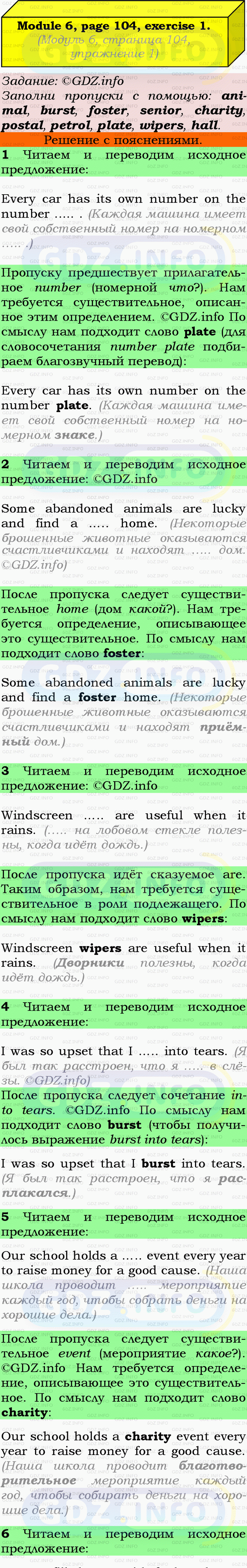 Фото подробного решения: Module 6, Страница 104, Номер 1 из ГДЗ по Английскому языку 9 класс: Ваулина (Учебник Spotlight)