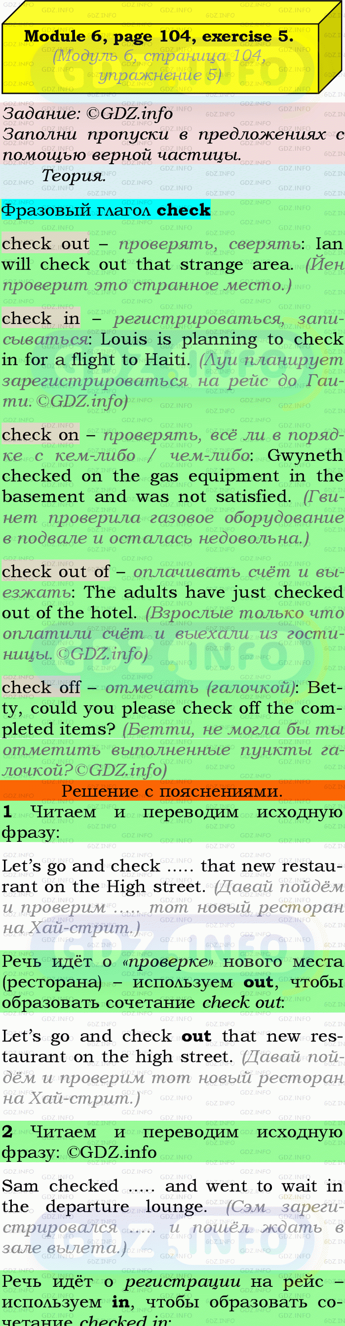 Фото подробного решения: Module 6, Страница 104, Номер 5 из ГДЗ по Английскому языку 9 класс: Ваулина (Учебник Spotlight)