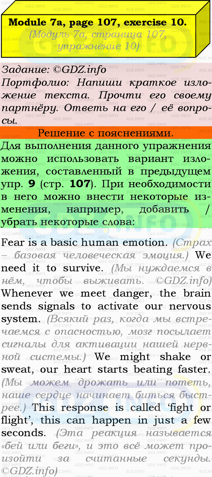 Фото подробного решения: Module 7, Страница 106-107, Номер 10 из ГДЗ по Английскому языку 9 класс: Ваулина (Учебник Spotlight)