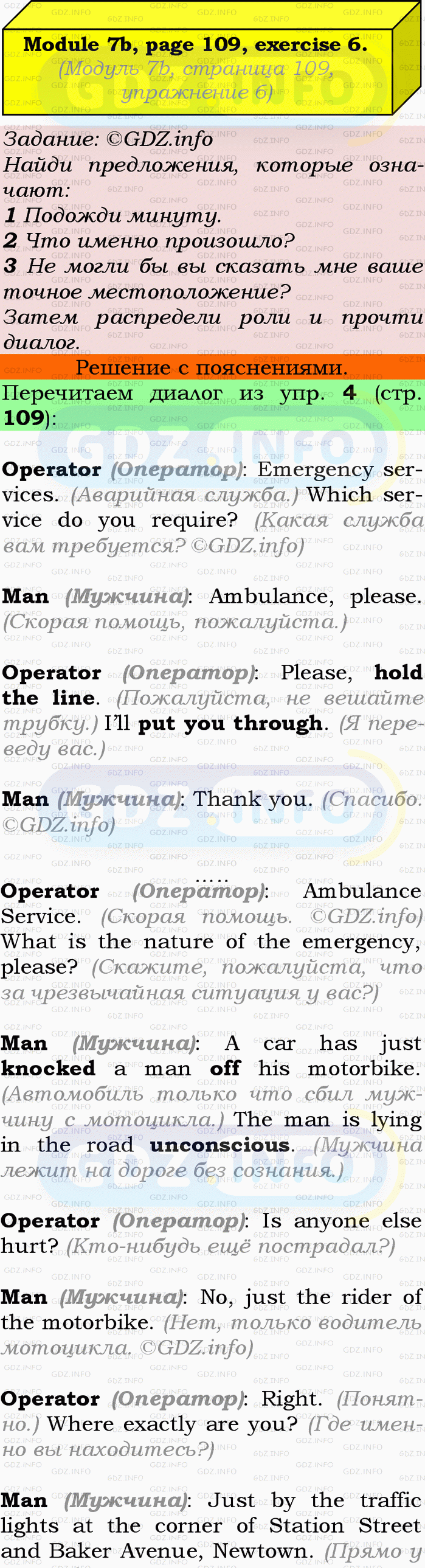 Фото подробного решения: Module 7, Страница 108-109, Номер 6 из ГДЗ по Английскому языку 9 класс: Ваулина (Учебник Spotlight)