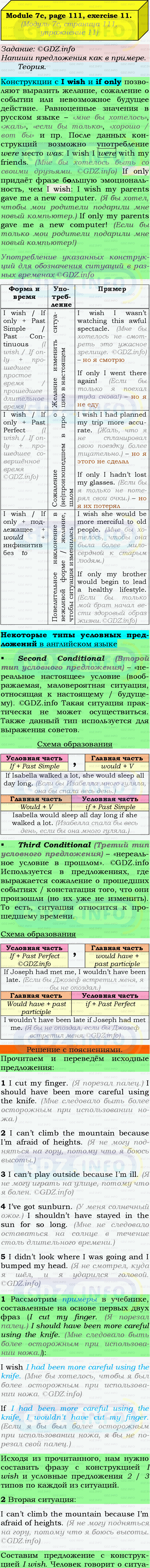 Фото подробного решения: Module 7, Страница 110-111, Номер 11 из ГДЗ по Английскому языку 9 класс: Ваулина (Учебник Spotlight)