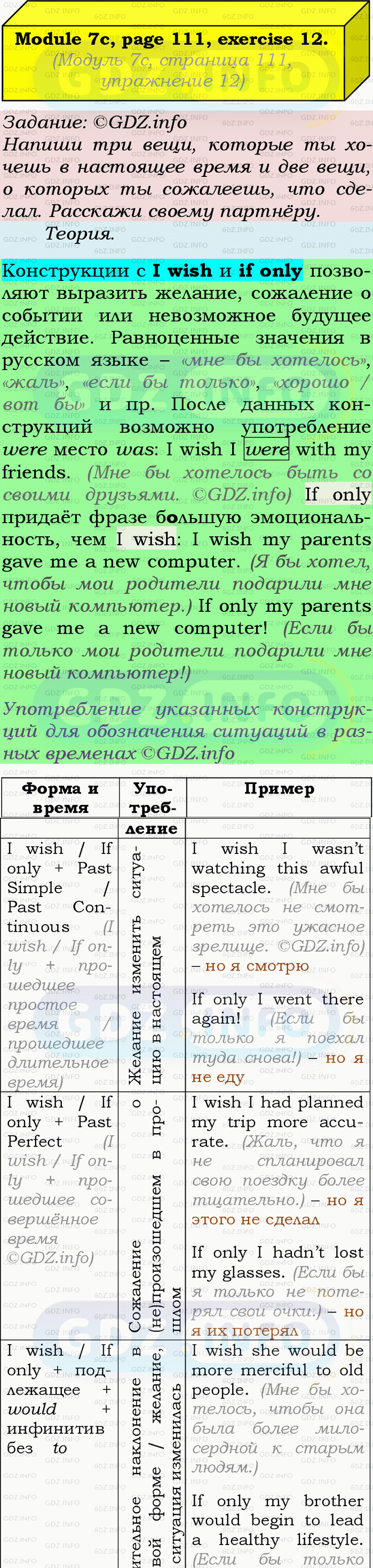 Фото подробного решения: Module 7, Страница 110-111, Номер 12 из ГДЗ по Английскому языку 9 класс: Ваулина (Учебник Spotlight)