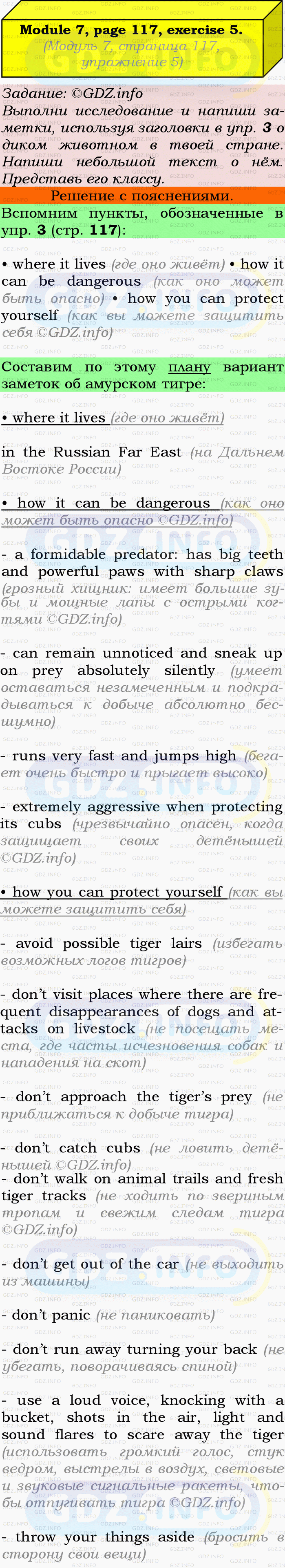 Фото подробного решения: Module 7, Страница 117, Номер 5 из ГДЗ по Английскому языку 9 класс: Ваулина (Учебник Spotlight)