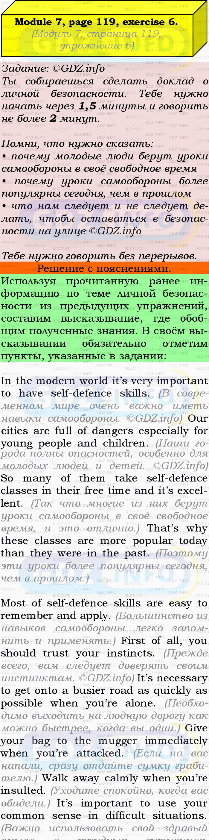 Фото подробного решения: Module 7, Страница 118-119, Номер 6 из ГДЗ по Английскому языку 9 класс: Ваулина (Учебник Spotlight)