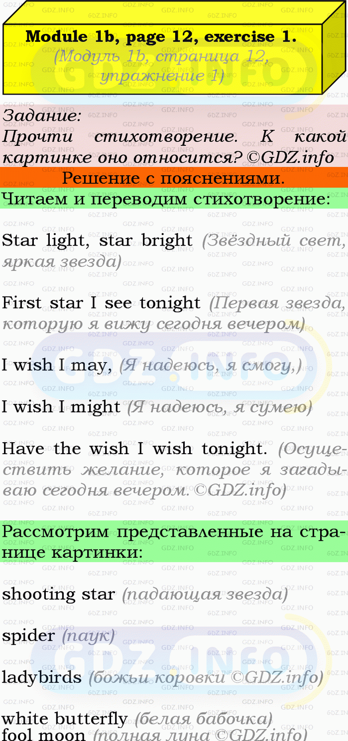 Фото подробного решения: Module 1, Страница 12-13, Номер 1 из ГДЗ по Английскому языку 9 класс: Ваулина (Учебник Spotlight)
