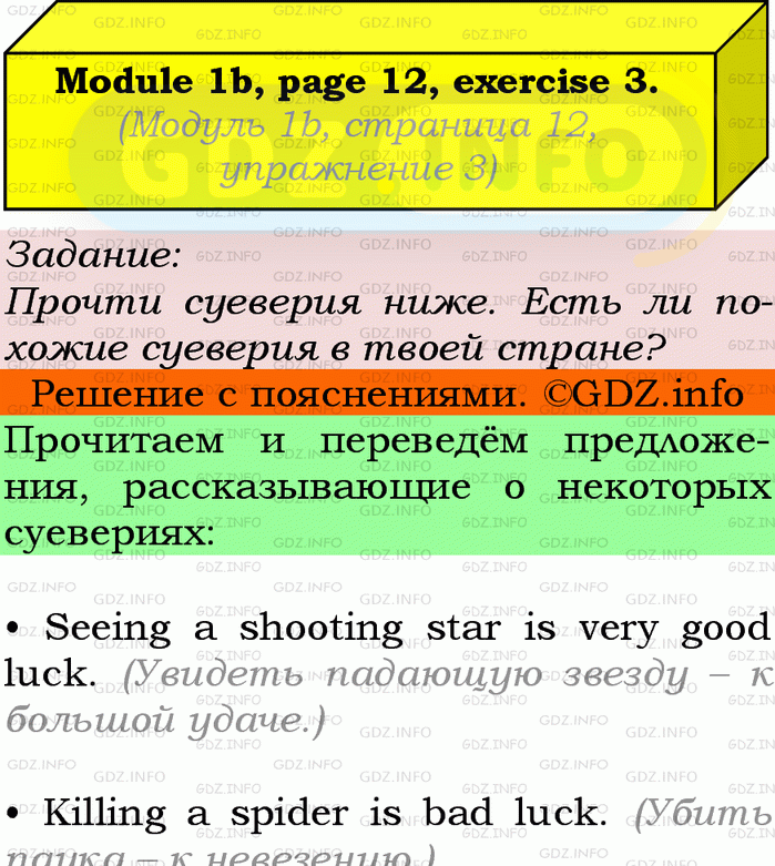 Фото подробного решения: Module 1, Страница 12-13, Номер 3 из ГДЗ по Английскому языку 9 класс: Ваулина (Учебник Spotlight)