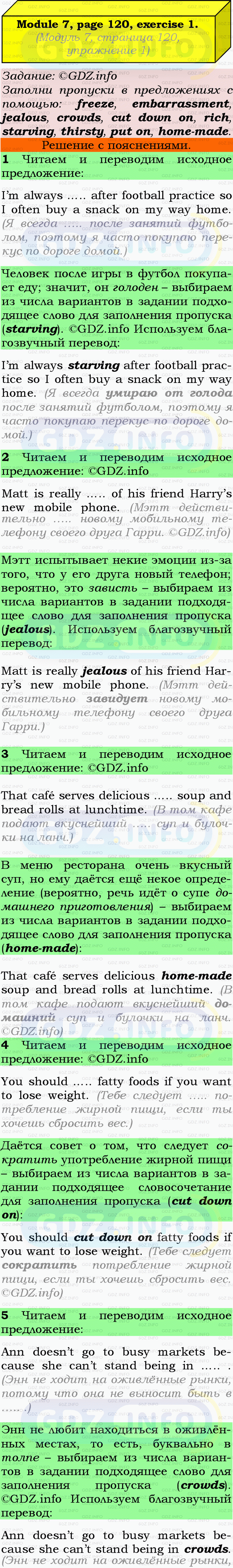 Фото подробного решения: Module 7, Страница 120, Номер 1 из ГДЗ по Английскому языку 9 класс: Ваулина (Учебник Spotlight)